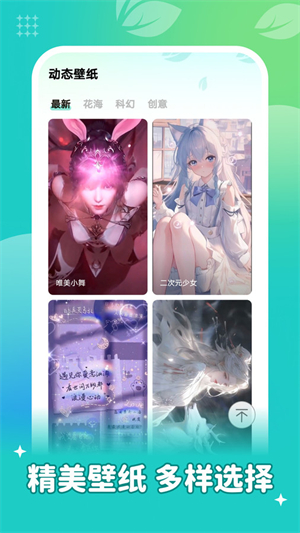 青藤壁纸 免广告版手机软件app截图