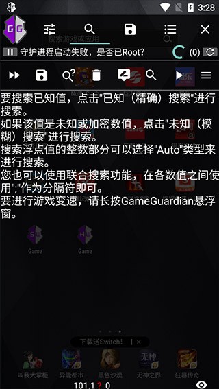 多功能修改器手机软件app截图