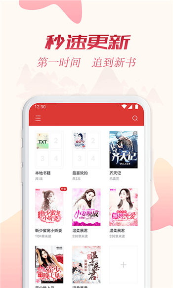 全民追书大师 官方版正版手机软件app截图
