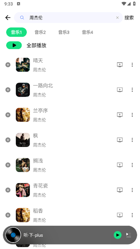 听下 免费版手机软件app截图