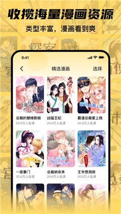 全网漫画漫影大全 免费版手机软件app截图