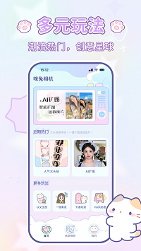 咪兔相机 软件免费版手机软件app截图