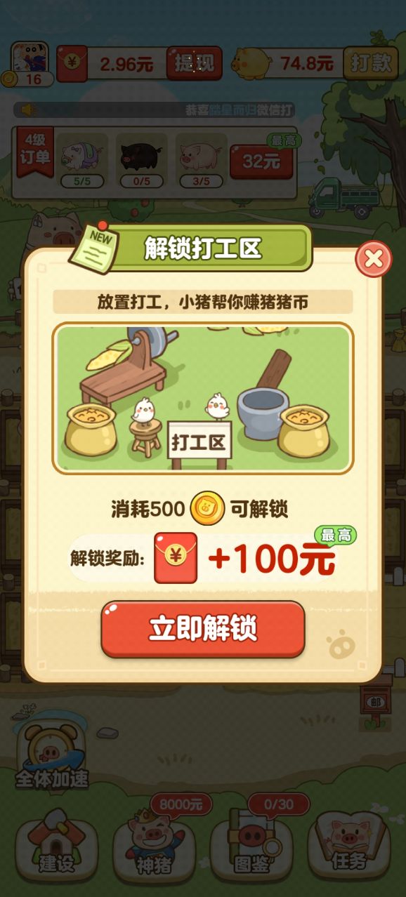 全民养猪场手游app截图