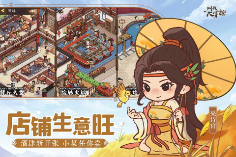 叫我大掌柜 h5版手游app截图