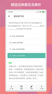 多练英语习题库 安卓版手机软件app截图