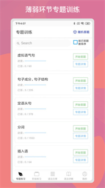 多练英语习题库 安卓版手机软件app截图