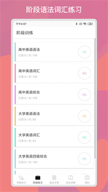 多练英语习题库 安卓版手机软件app截图