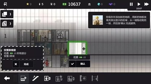大厦管理者 中文版手游app截图