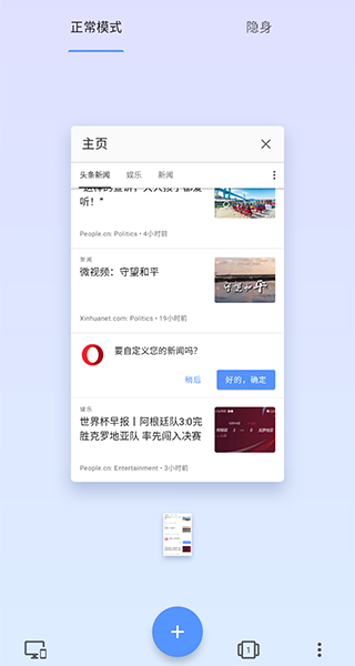 Opera浏览器 手机版手机软件app截图