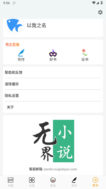无界小说阅读 官方版手机软件app截图