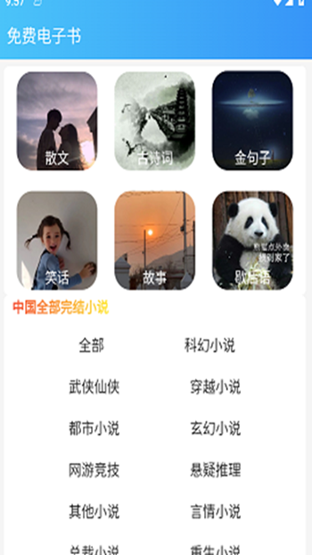 无界小说阅读 官方版手机软件app截图