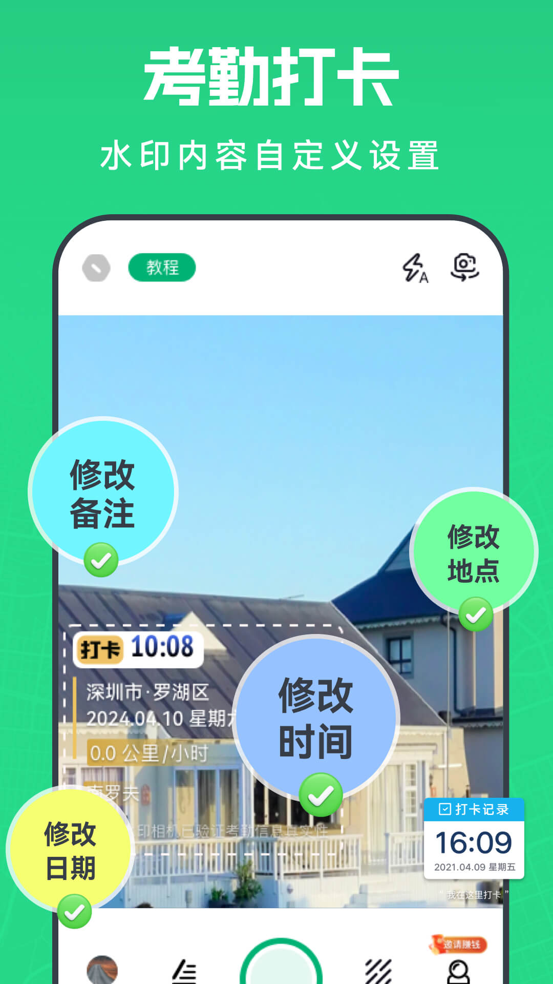 壁虎水印相机 最新版手机软件app截图