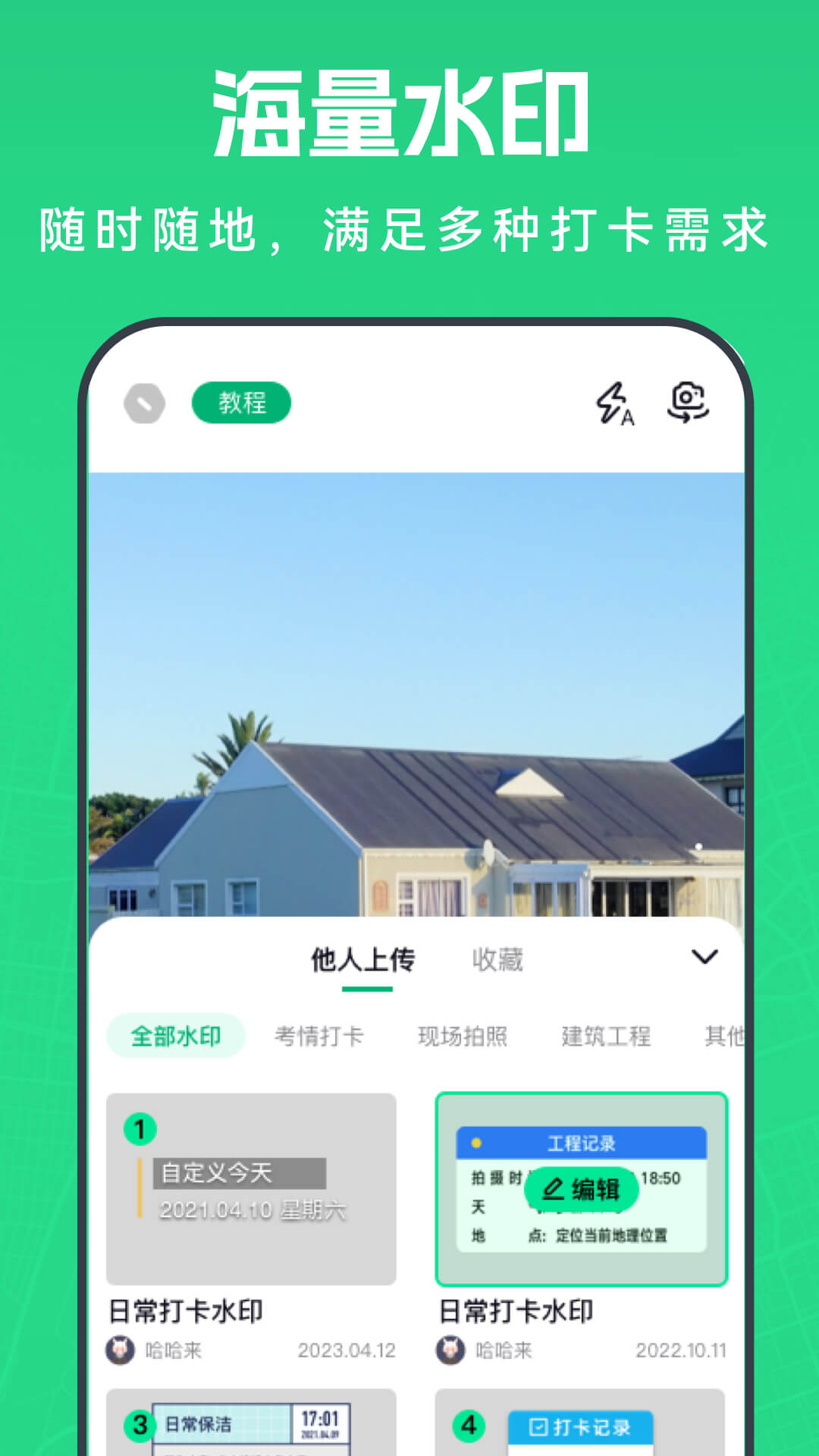 壁虎水印相机 最新版手机软件app截图