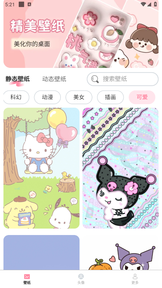 奇妙壁纸手机软件app截图