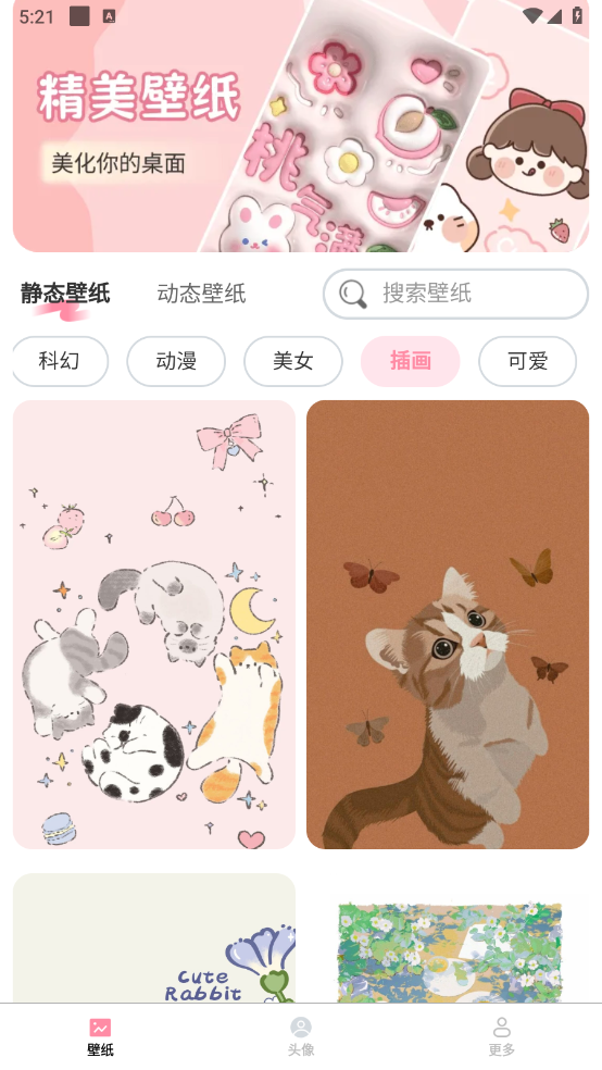 奇妙壁纸手机软件app截图