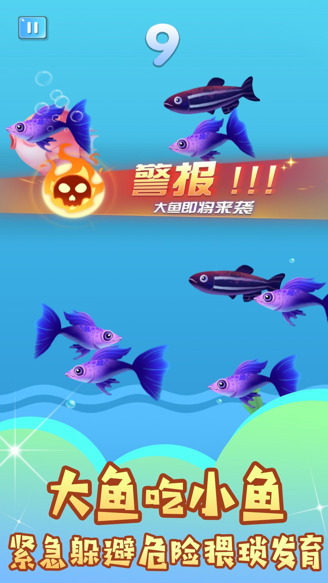 鱼儿生存大乱斗手游app截图