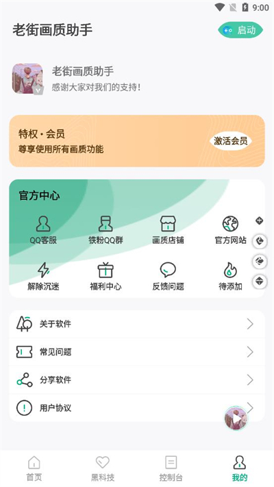 老街画质助手 最新版手机软件app截图