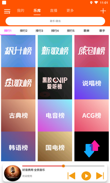 全民音乐 无广告版手机软件app截图