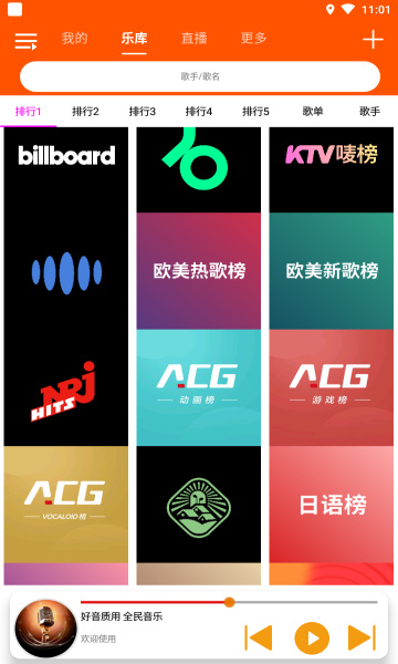 全民音乐 无广告版手机软件app截图