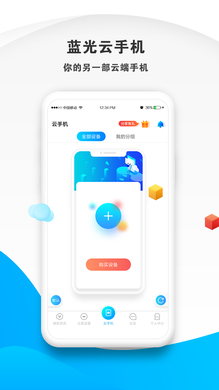 蓝光云挂机 手机版手机软件app截图