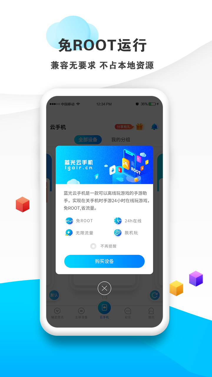 蓝光云挂机 手机版手机软件app截图
