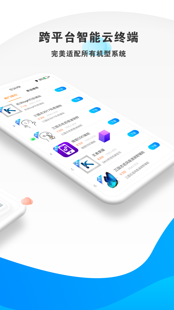蓝光云挂机 手机版手机软件app截图