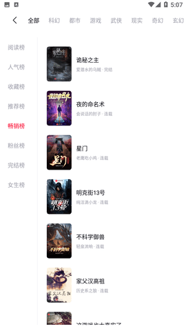 月鼠小说 app最新版下载手机软件app截图