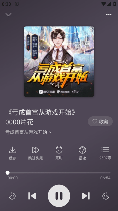 云动听书 正版手机软件app截图