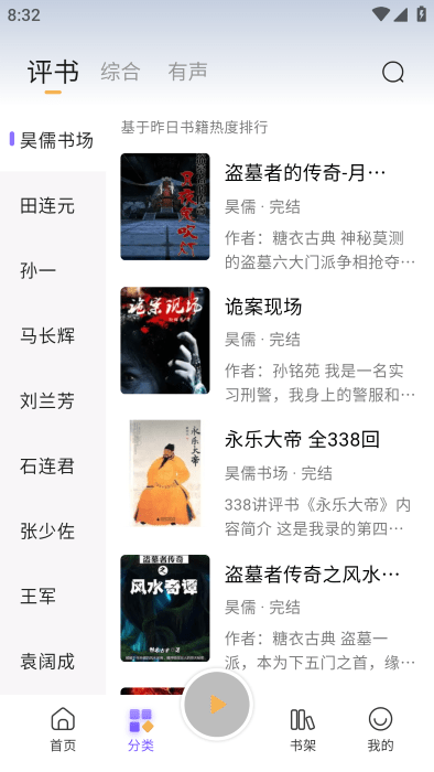 云动听书 正版手机软件app截图
