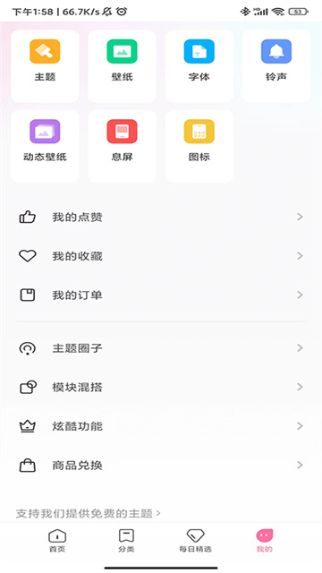 小米主题商店手机软件app截图