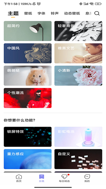 小米主题商店手机软件app截图