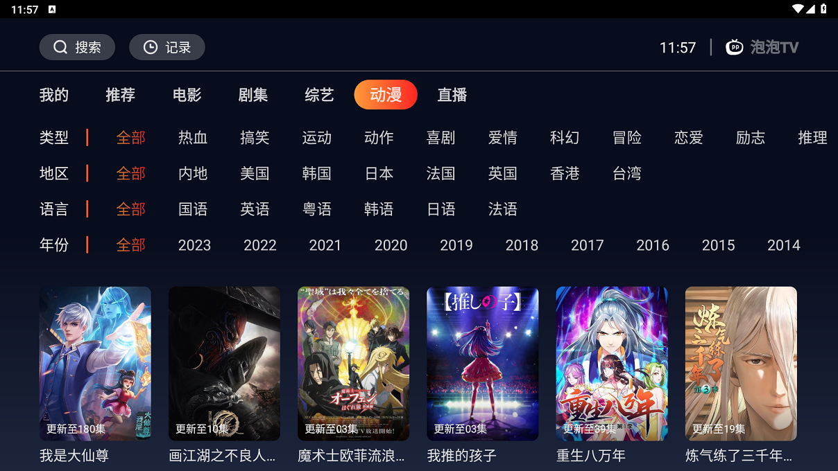 海星tv 授权码最新版手机软件app截图