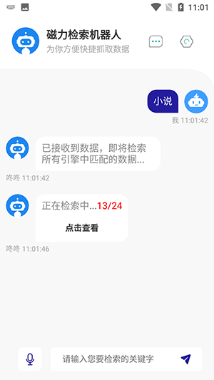 磁力机器人 最新版手机软件app截图