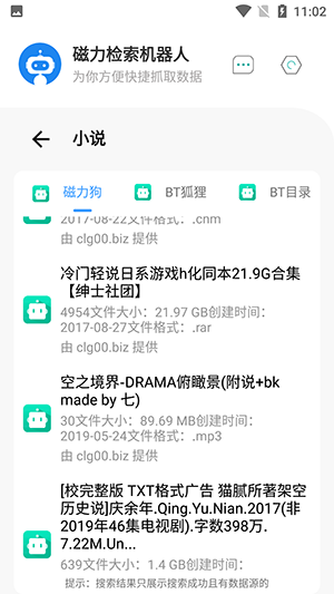 磁力机器人 最新版手机软件app截图