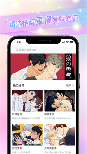 免耽漫画 双男主漫画手机软件app截图