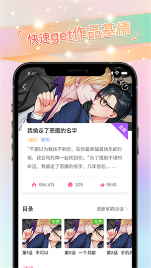 免耽漫画 双男主漫画手机软件app截图