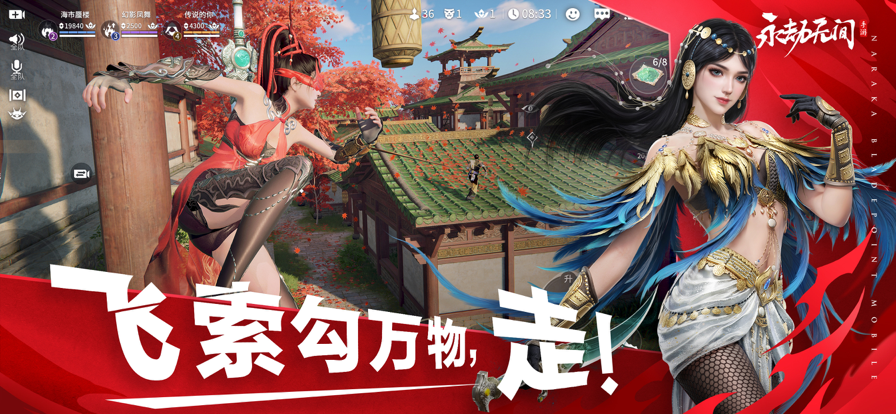 永劫无间 网易版免费手游app截图