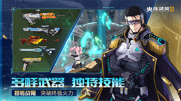 火线精英2 正版手游app截图