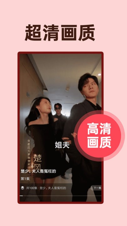 全民免费短剧手机软件app截图