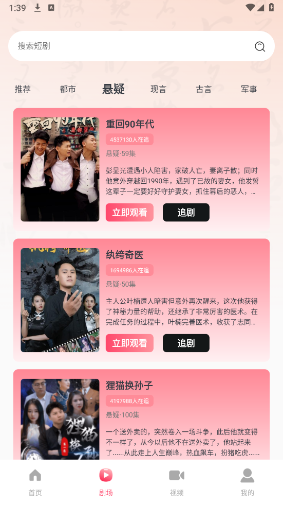全民免费短剧手机软件app截图