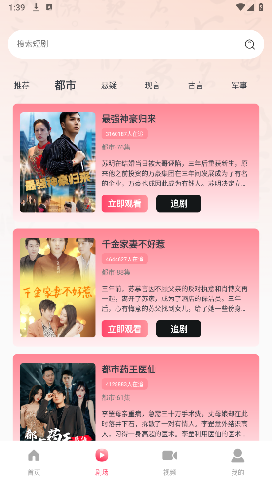 全民免费短剧手机软件app截图