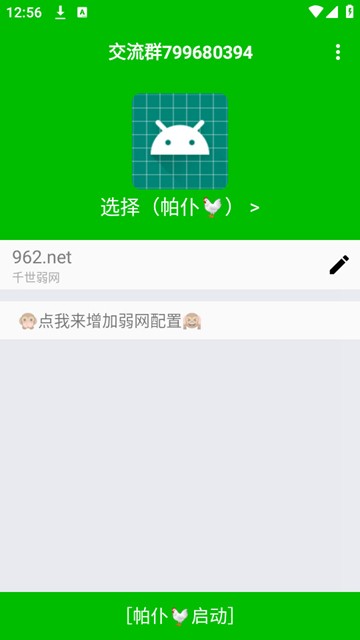 千世弱网手机软件app截图