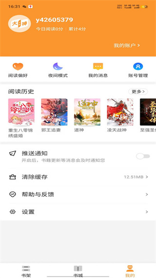 大神小说 下载手机版手机软件app截图