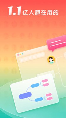 processon思维导图手机软件app截图