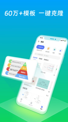 processon思维导图手机软件app截图