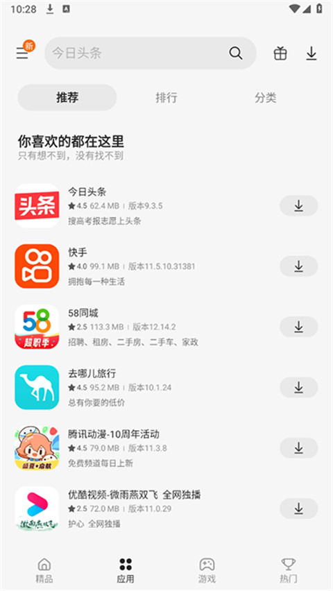 三星应用商店 官网入口手机软件app截图