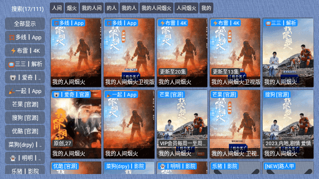 春盈天下 最新电视TV版手机软件app截图