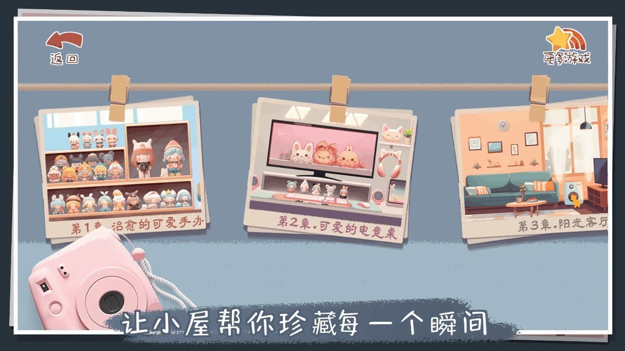 收纳改造家 免费版手游app截图