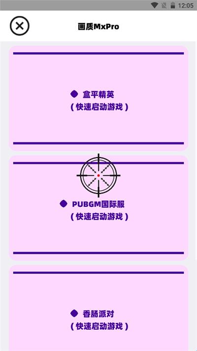 三角洲画质助手 免费永久120帧手机软件app截图
