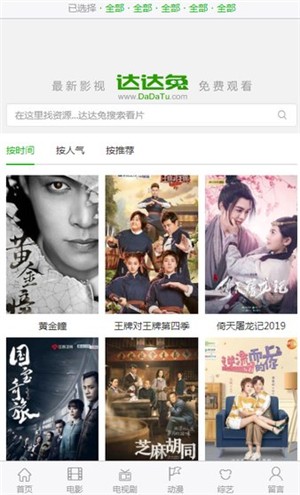 达达兔影视 在线观看电视剧手机软件app截图